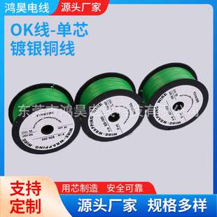 OK线26AWG 绿色UL1423电子线材镀银铜丝电子跳线电路板控制线束