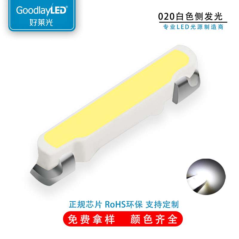020白光侧发光LED贴片灯珠020红白灯珠020侧面LED发光二极管