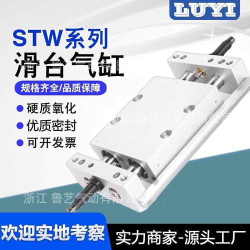 STW导向型双轴滑台气缸STWA/STWB10/16/20/25/32行程25~200