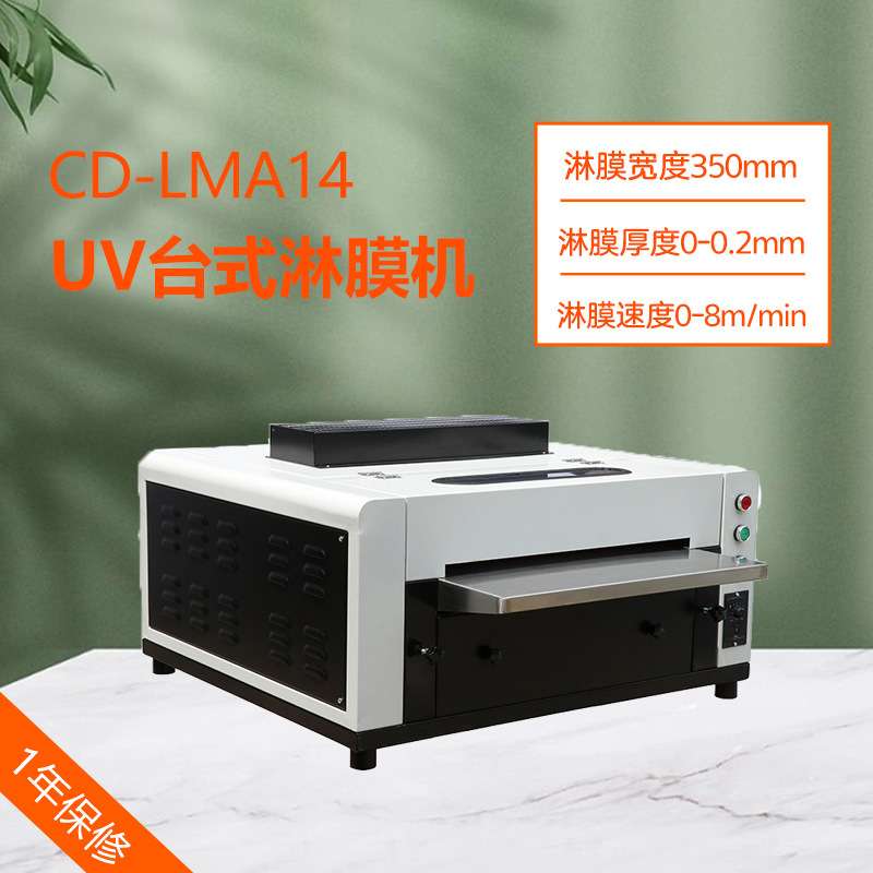 14寸 台式淋膜机 350mm 影楼后期设备 菜谱设备