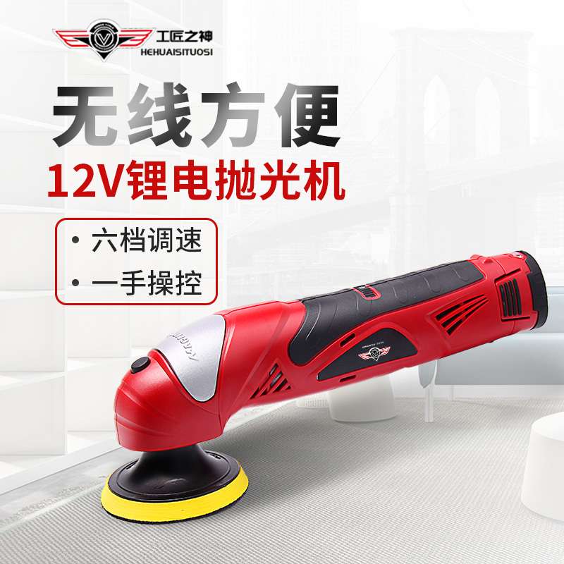 12V锂电充电式抛光机打蜡机小型车载迷你打磨机家具车内饰打磨机