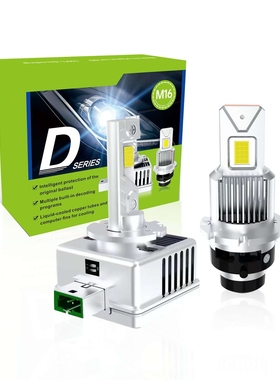 M16D系列55WLED大灯D2SD4S直插一体式1:1原车led车灯改装汽车大灯