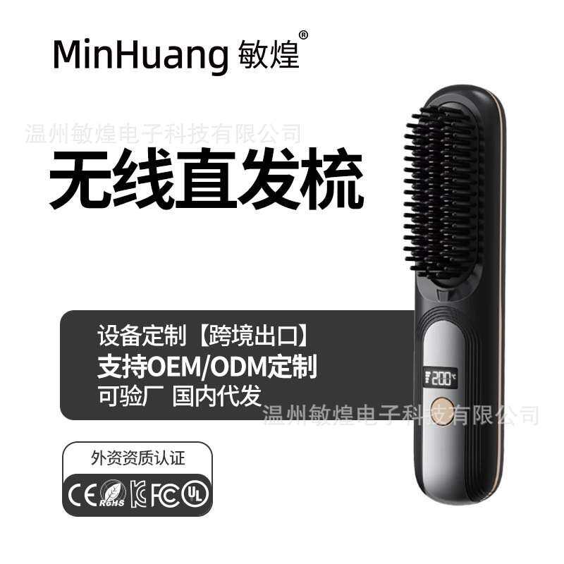 新款无线直发梳数显充电式迷你便携旅行护发直发器两用直发卷发梳