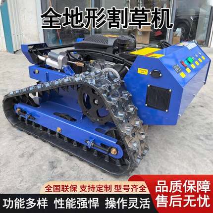T550履带式全地形小型全自动遥控割草机多功能汽油打草碎草除草机