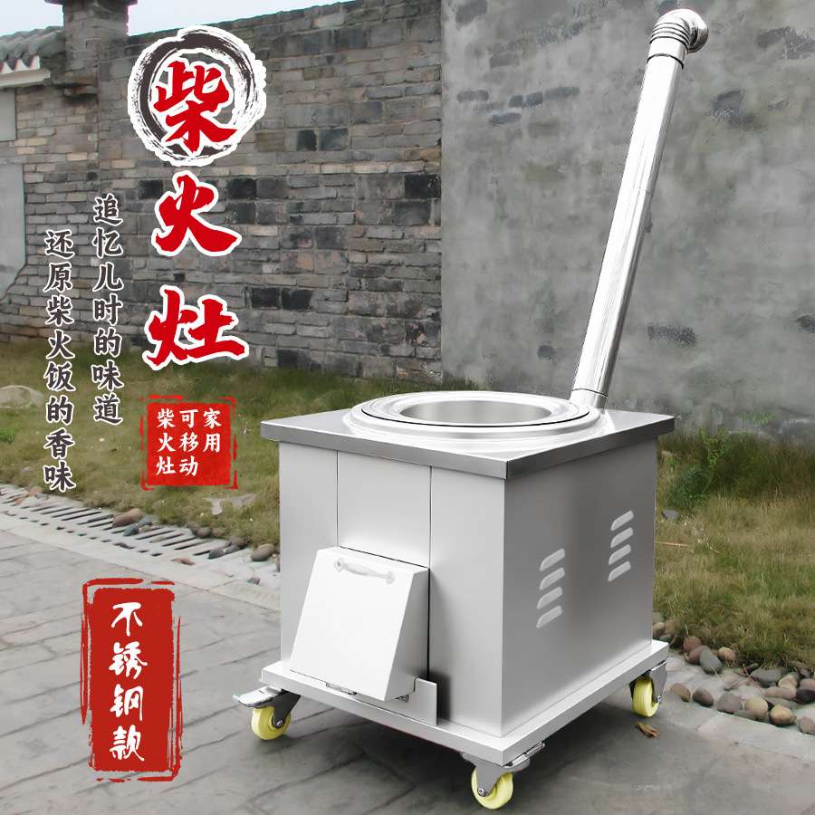 不锈钢柴火灶加厚新款气化炉灶移动柴火灶家用木柴农村室内户外炉