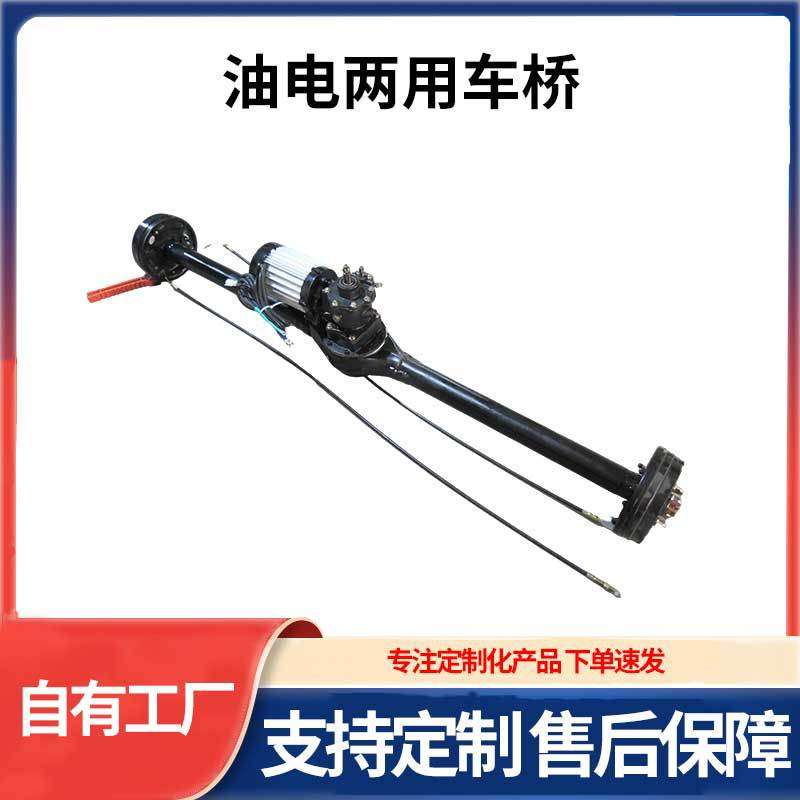 电动三轮车四轮车后桥总成改装通用全套油电两用车桥