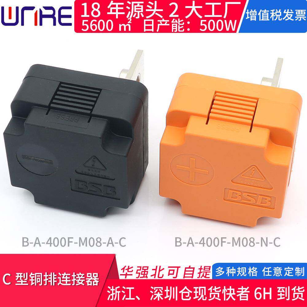 高压连接器储能接头大电流C型铜排电源输出新能源配电箱接线端子