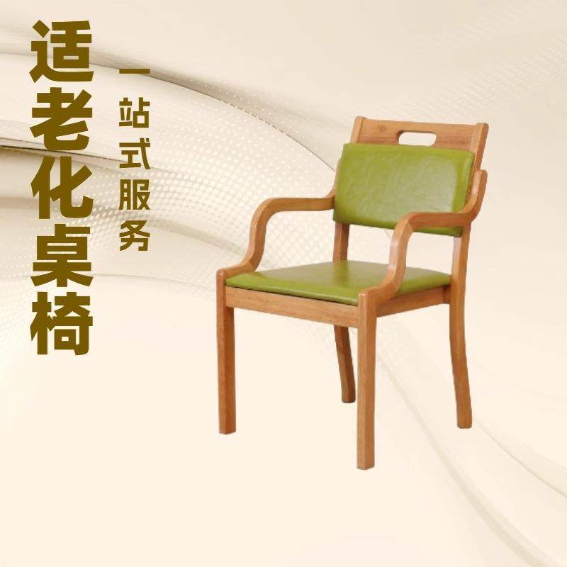 养老院老年人用餐桌椅实木餐桌椅组合康养院餐厅家具适老化桌子