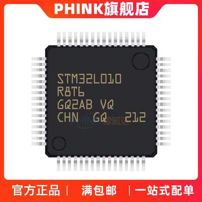 原装现货 STM32L010R8T6 QFP-64 STM32L010 单片机 微控制器 TR