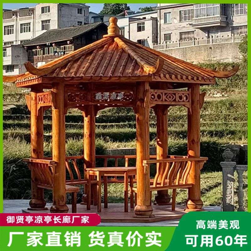 户外实木六角凉亭古建八角亭子家用亭子长廊亭防腐木四角木制凉亭