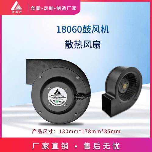 18060微型高压鼓风机 24V高速大风量全金属耐高温鼓风机散热风扇