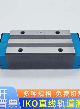 IKO自润滑导轨滑块MHTG15 20 25MHG20 25 30 35 45 MHTL30 35 45