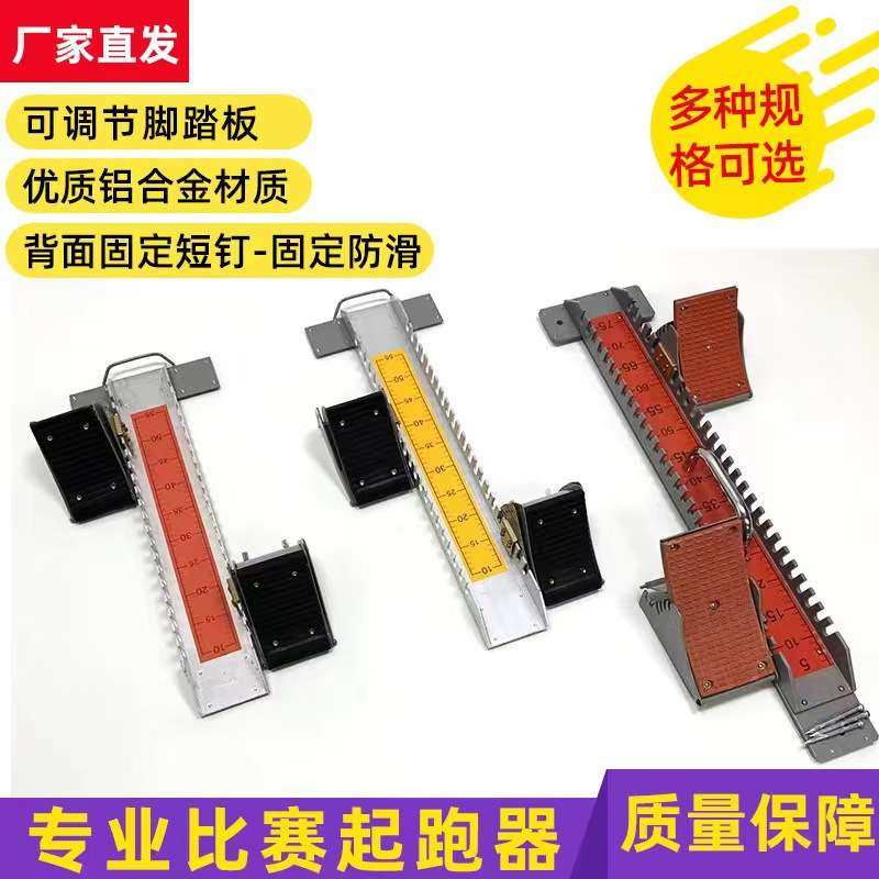 铝合金起跑器田径运动比赛塑胶跑道专用助跑器起蹬器可调节起跑器,电子元器件市场,其它元器件,淘宝优惠券,粉丝福利购,淘宝优惠卷