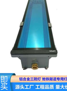 厂家供应led三防灯t8双管铝合金三防灯ip66防水防震地铁三防灯