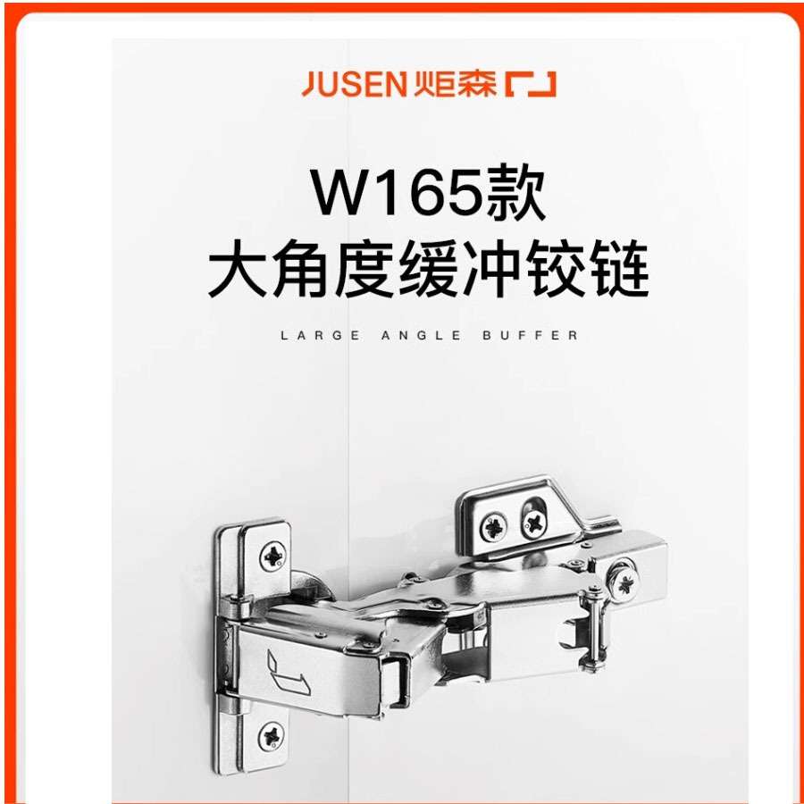 Jusen炬森大角度135°特殊门铰链转角柜冷轧钢90合页缓冲拆卸铰链