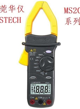东莞华仪MASTECH钳形表数字钳表MS2001工业1000A高精度万用表防烧