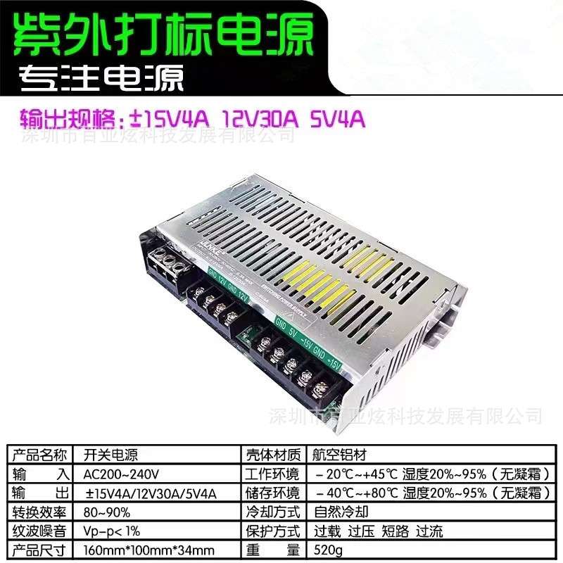 大功率紫光镭雕机标签机开关电源±正负15v4a 12v30A 5V4A