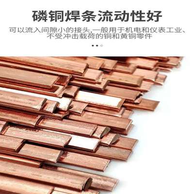 上海斯米克磷铜焊条L201铜管扁焊条BCu93P磷铜钎焊焊丝BCup-2圆条