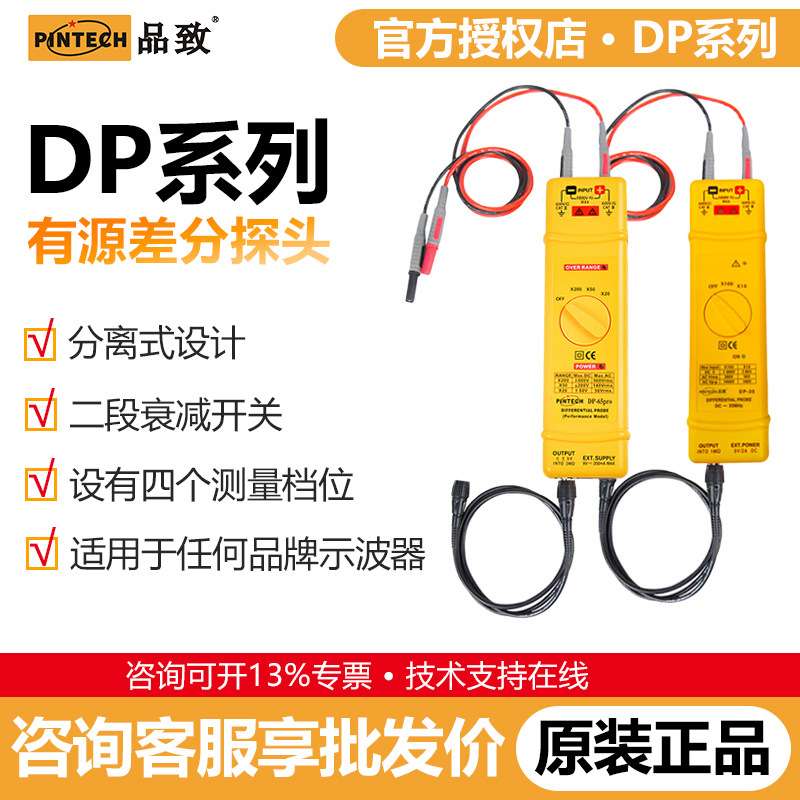 PINTECH品致DP-35高压差分探头1600Vp-p示波器有源差分探棒