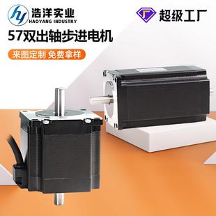 57双出轴步进电机套装 3.6N大力矩两相四线步进电机57电机现货 2.3