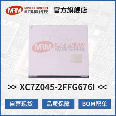 原装AMD赛灵思XC7Z045-2FFG676I可编程逻辑器件FPGA芯片一手货源