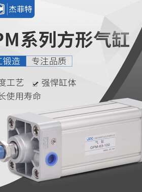 杰菲特方形气缸GPM50-25-50-75-100-125-150-175-200-225-250-300