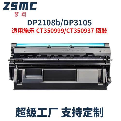 适用富士施乐DP2108B硒鼓DP3105粉盒DocuPrint 2108b墨盒 碳粉盒