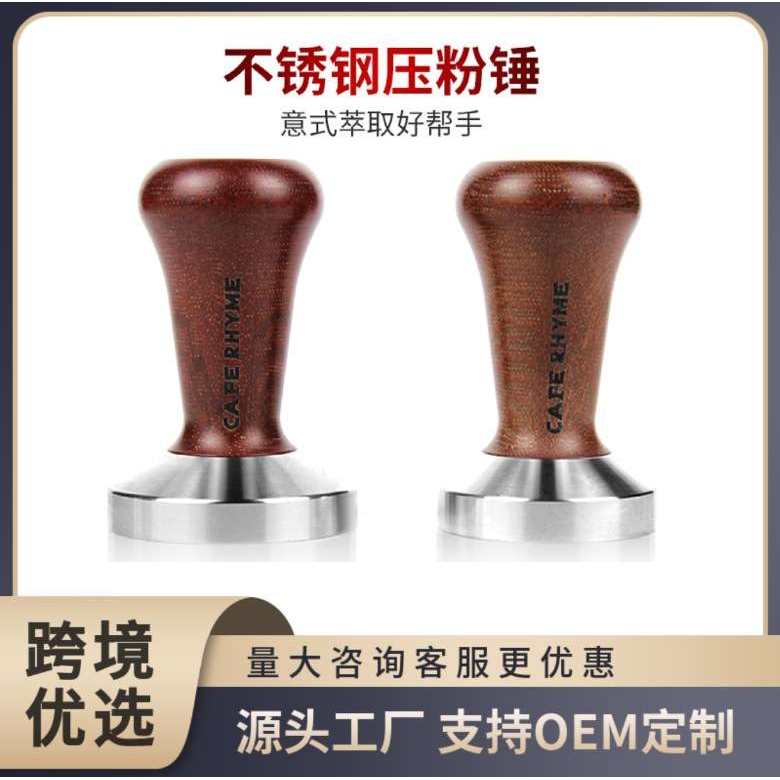 压粉器实心不锈铁意式咖啡压粉锤餐饮具布粉器红檀木手柄58mm