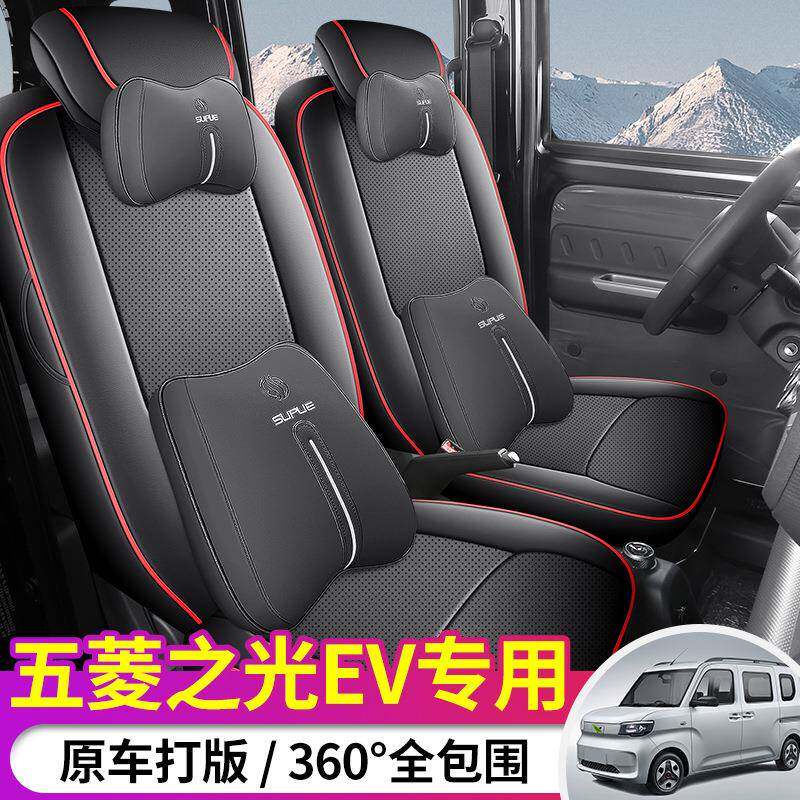 五菱之光EV专用全皮座套四季通用耐磨透气舒适专车专用汽车皮坐垫