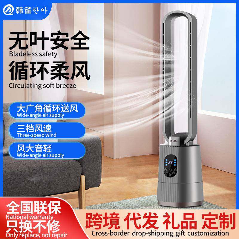 韩雀无叶风扇 遥控静音电风扇 家用安全无叶扇 摇头风扇 电扇厂家