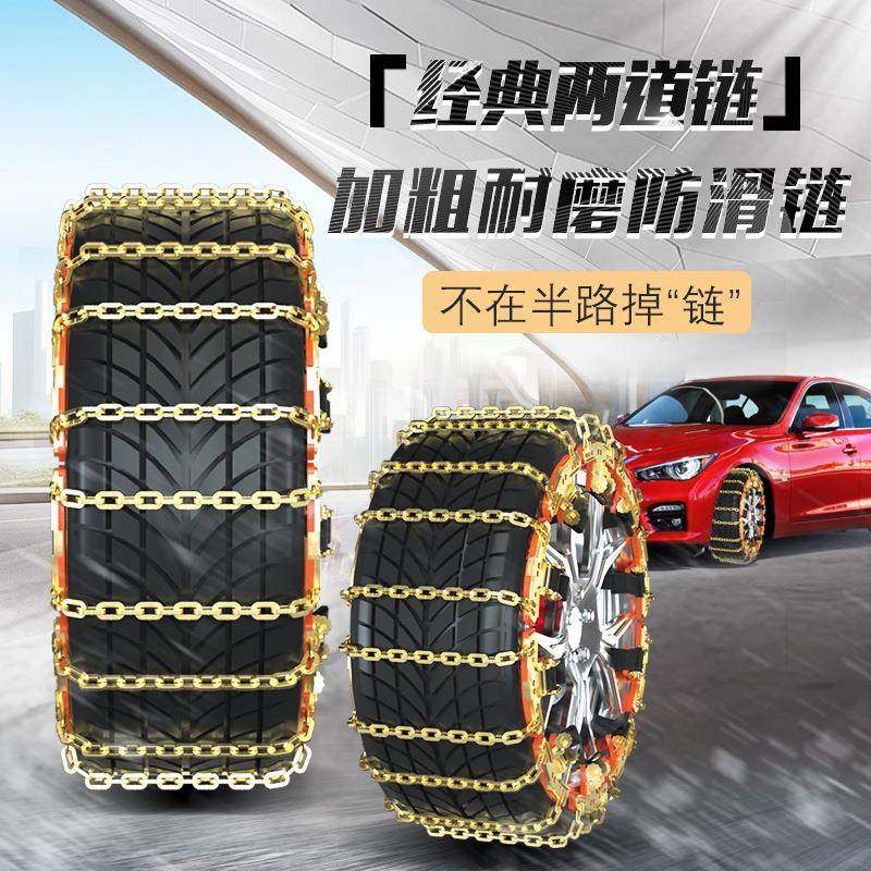 汽车轮胎防滑链越野轿车suv加粗加密雪地防滑链铁链汽车通用冬季