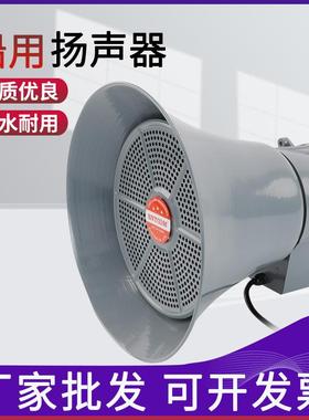 船用号筒扬声器YHC5/10/15/25/50-1防水壁挂60/120V高音扩音喇叭