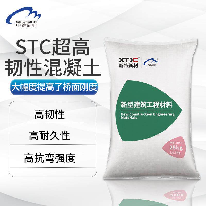 STC超高韧性混凝土桥面铺装修补UHPC超高性能混凝土RPC盖板大坝