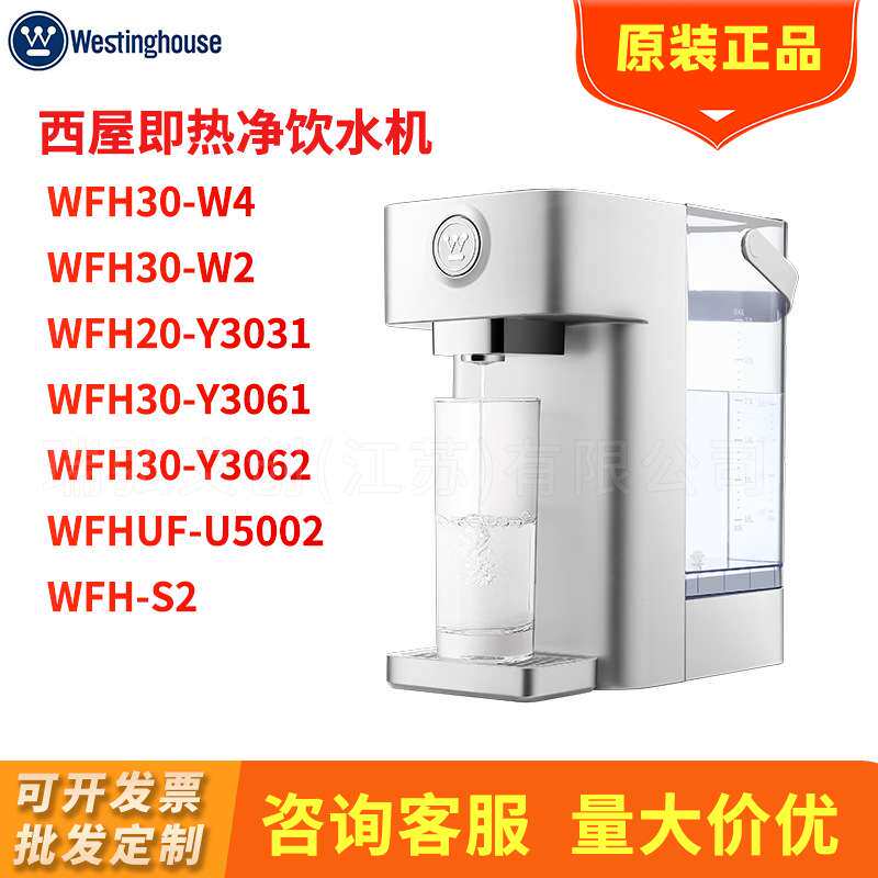 西屋WFH30-W4银色/WFH20-Y3031智能恒温台式小型即热式饮水机