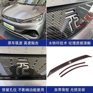 适用比亚迪元PLUS黑化中网框装饰条改装拉手门碗贴前脸前机盖灯眉