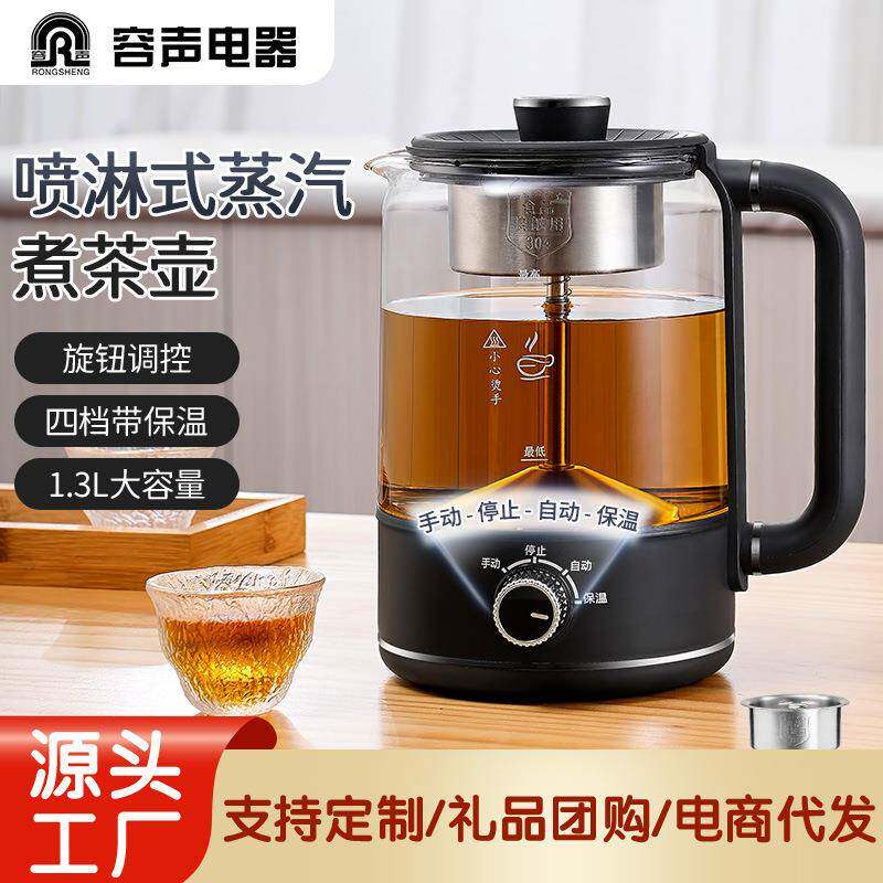 容声蒸汽喷淋式煮茶器家用烧茶壶玻璃保温水壶泡普洱儿黑茶养生壶