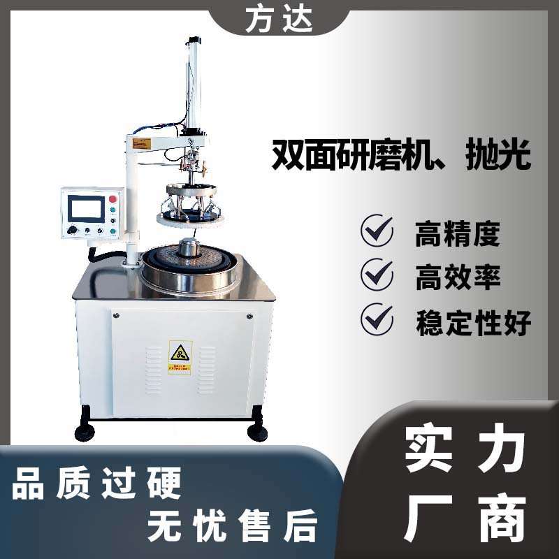 方达 双面研磨机 小型实验室专用 金属和非金属通用型研磨机