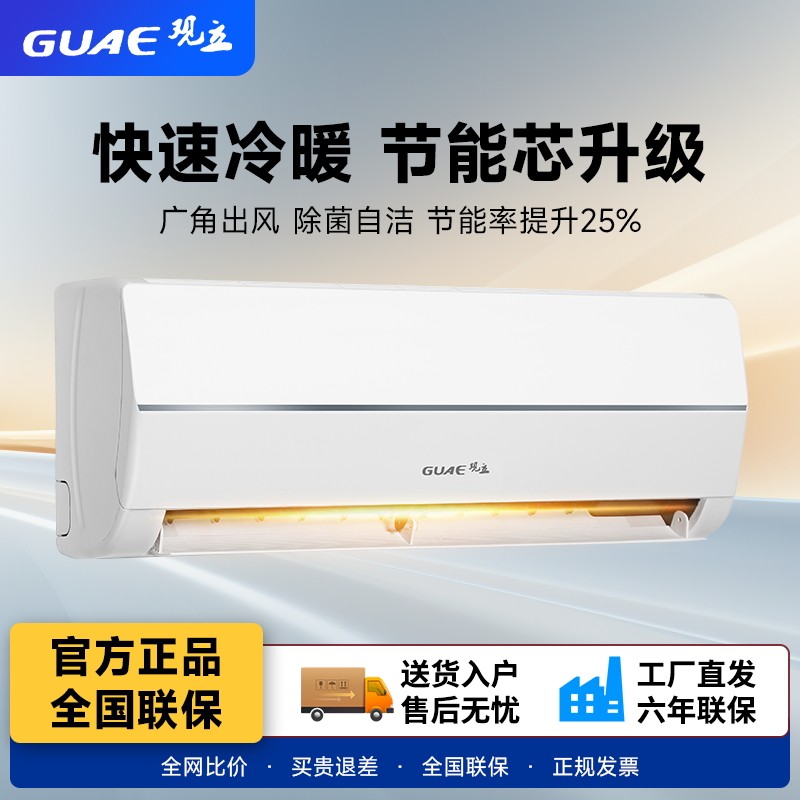大1.5匹一级能效节能出租屋用冷暖两用空调挂机家用1匹单冷定频