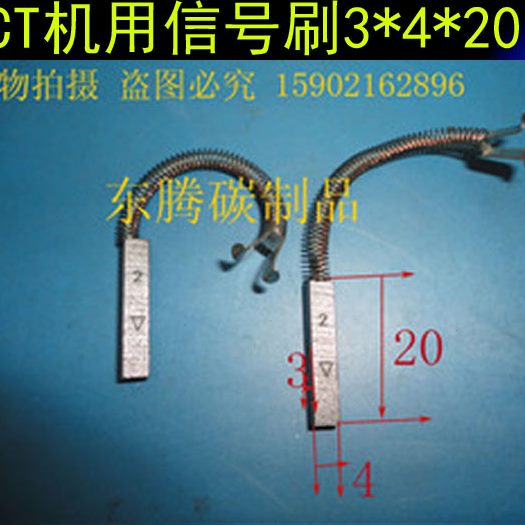 4碳刷3 3X20X石墨MMX号银20X电刷CT机4 刷信碳刷银银