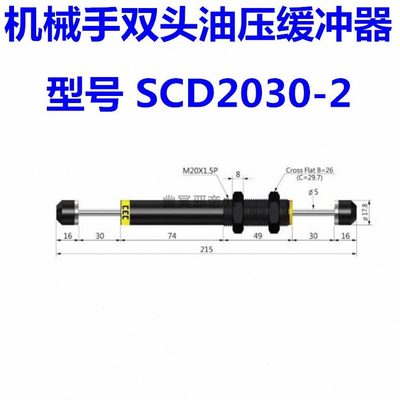 20双头缓冲32030-油压缓冲器20D机械手SCD1ACCEC/3550/-2///-W/-
