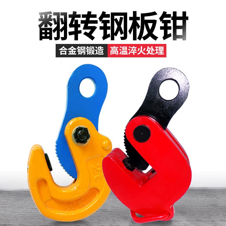 钳模吊钩子钳平翻夹钳夹子夹具吊具钳吊转板钢板锻起重劲友吊吊钩
