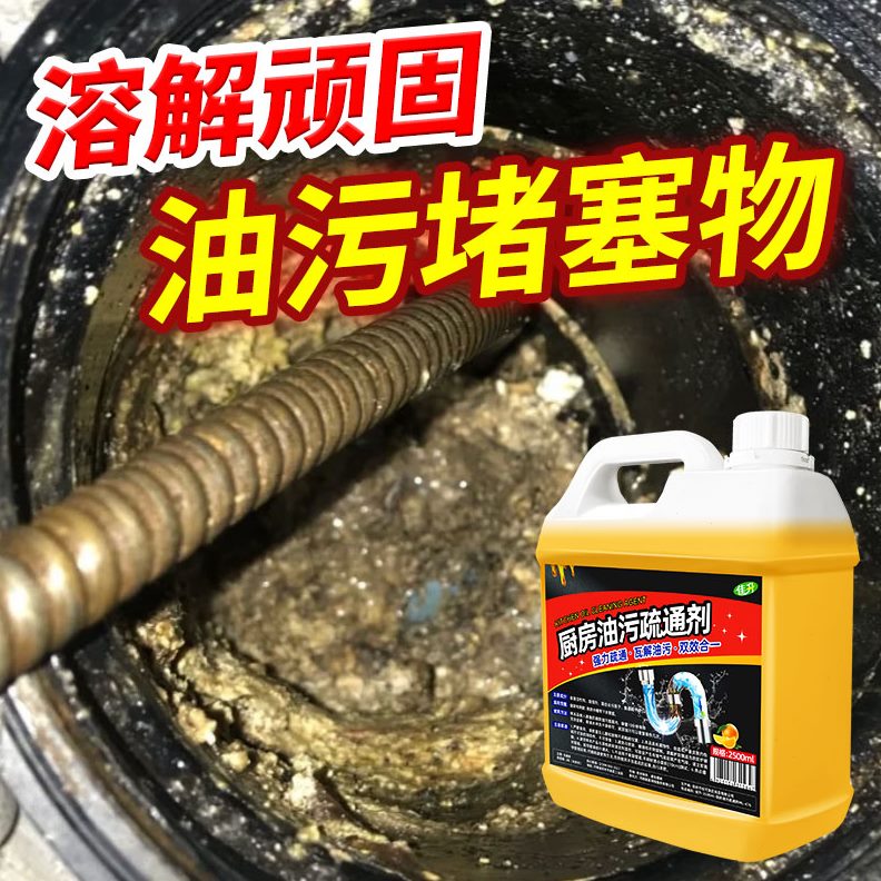 家用堵塞溶解速通#油污管道神器疏通剂强力疏通剂下水道厨房专用