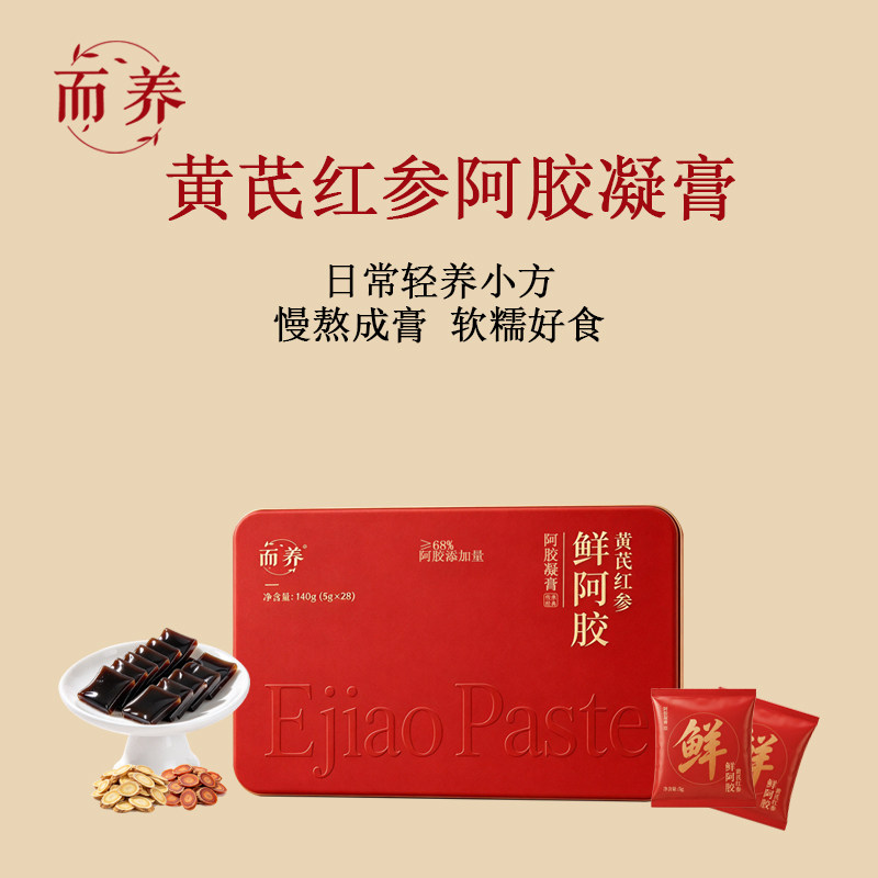 黄芪红参鲜阿胶凝膏