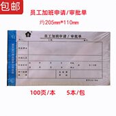 会计用品公司加班申请审批5员工服务员工南京单单请假申请审批本