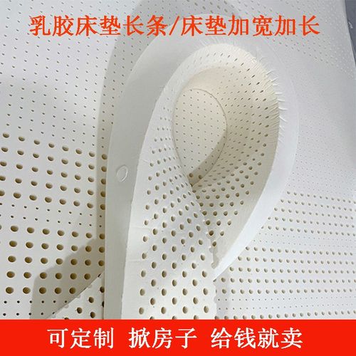 乳胶边条床垫加长加宽边角料v床缝填充碎料长条沙发靠枕头飘窗坐