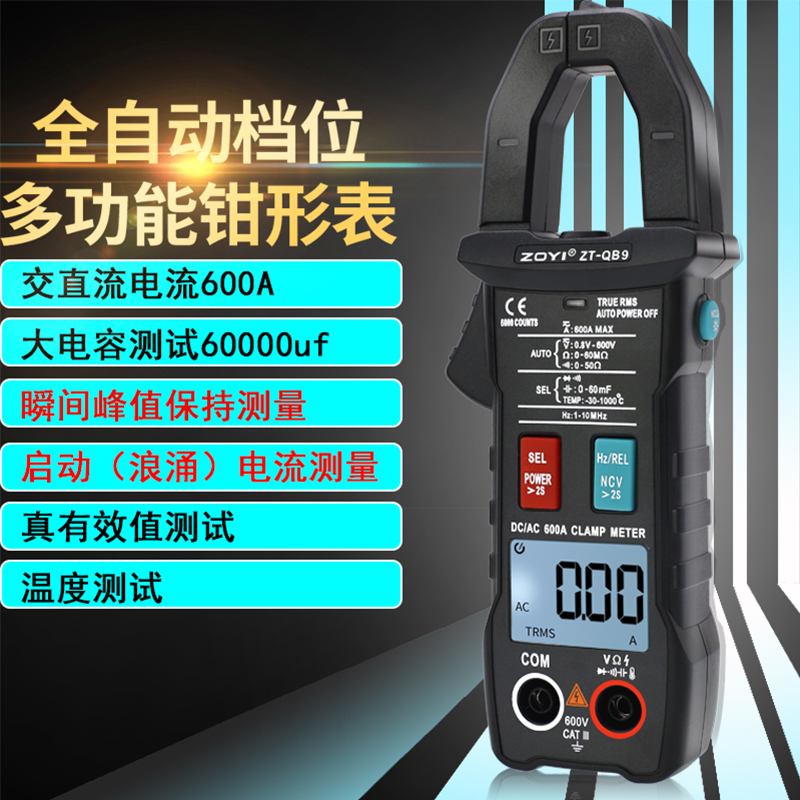 众仪QB9全自动智能换s档钳形万用表直流电流表高精度全档位防烧