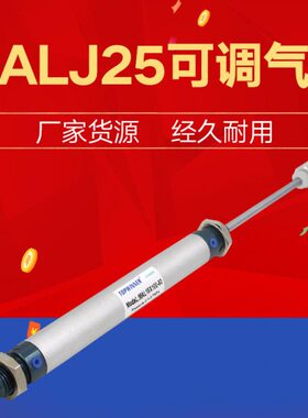 75100/50025-迷你J50/MAL*150可调行程20气动//25气缸元件/铝合金