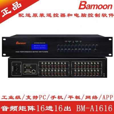 出双立体进广播声莲花16矩阵串口切换器APP网络16RC音频A道头声