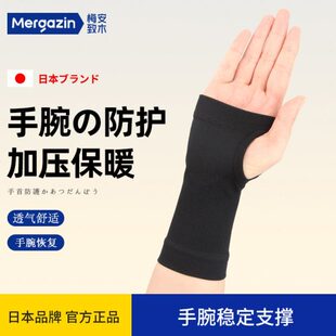 运动健身女薄款 篮球腱鞘护腕男护手套扭伤手腕套日本劳损保暖关节