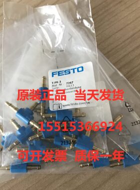 费斯托P管接头72T3-TKFESTO 形原装正品 现货7- 6